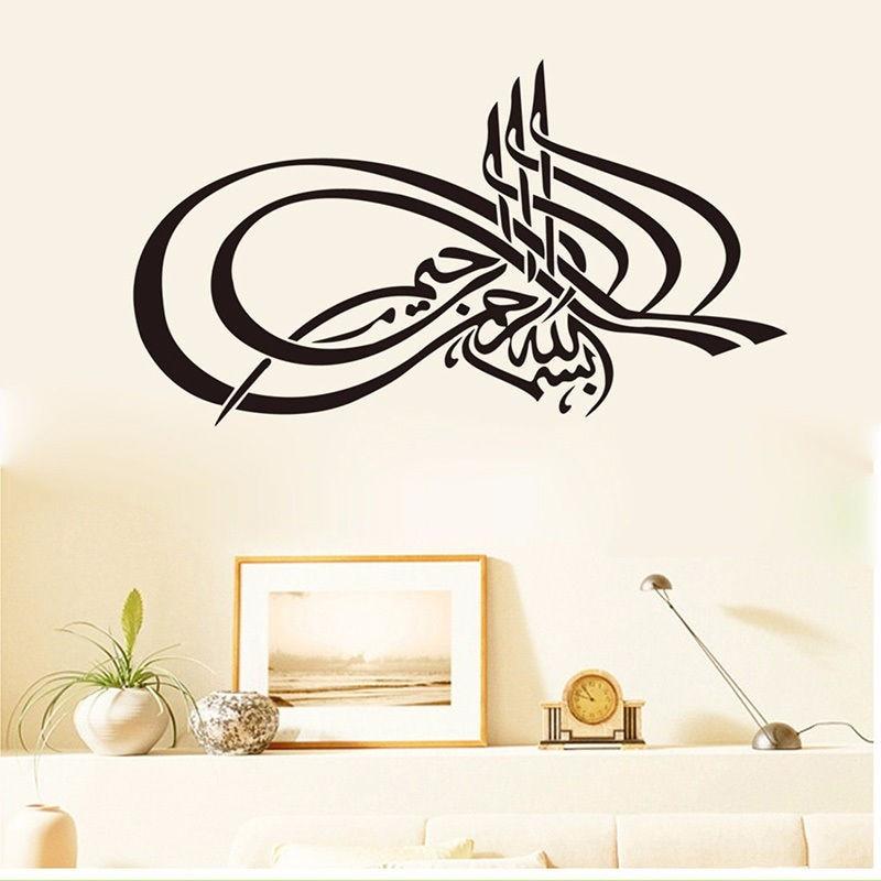 Islamic Art Bismillah Muslim Mural Removable Wall Sticker Vinyl Decal Home Decor Wall Mural Art Stickers