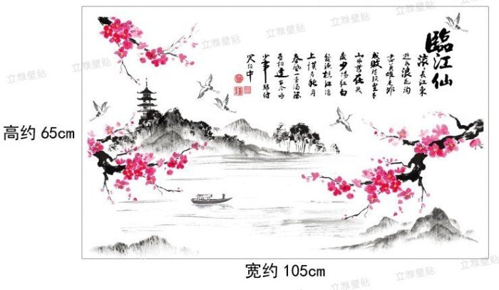 [Liya Wall Sticker] Does not damage the wall. Can be peeled off and pasted repeatedly. Extra large size 60*90 "Linjiang Mountain Ink Painting SK9132"