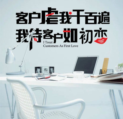 Ay6061Customers abuse me thousands of times, I treat customers like first love wall stickers