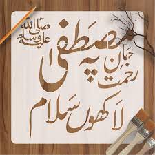 Calligraphy Reusable Stencil for Canvas and wall painting. 12 *12