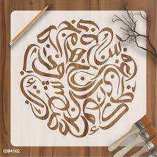 Calligraphy Reusable Stencil for Canvas and wall painting. 12 *12