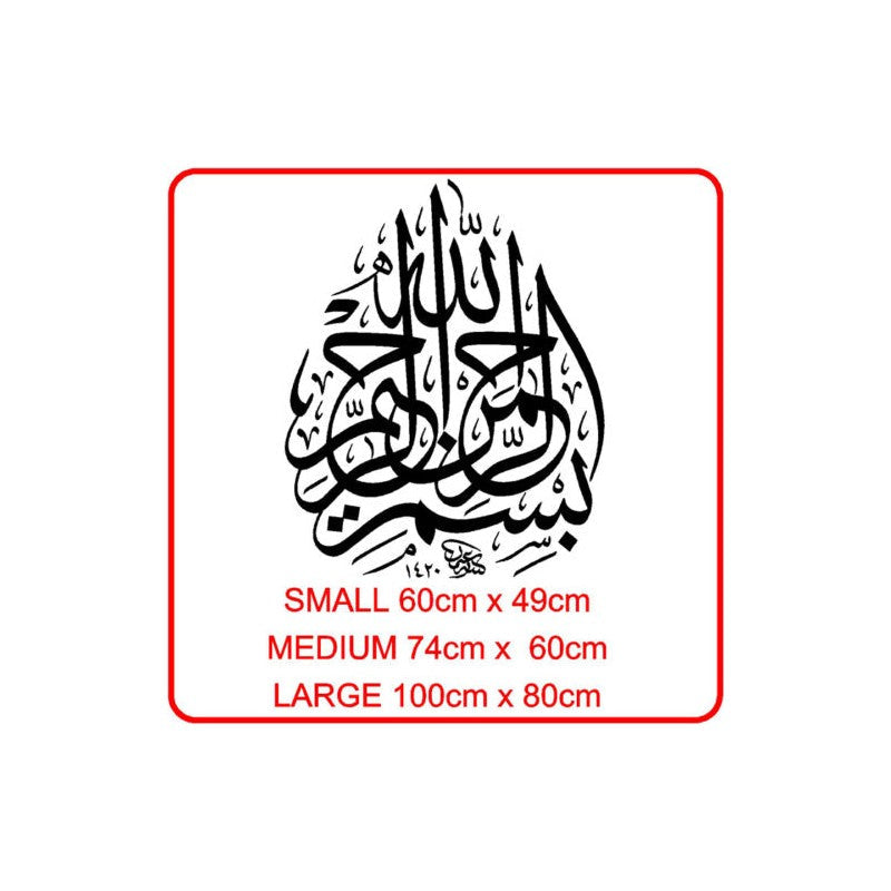 Islamic Wall Stickers Islamic Calligraphy Wall Art Sticker Bismillah
