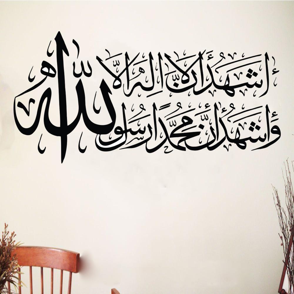1st kalima Islamic Wall Stickers Quotes Muslim Arabic Decals Letters  Allah Mural Art Home Decorations Bedroom Vinyl Decals