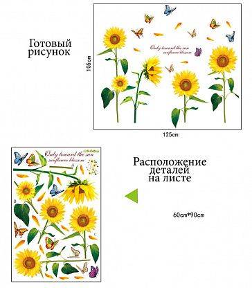 Interior Wall Sticker Sunflowers (AY9122)